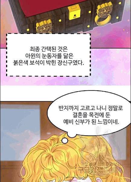 구경하는 들러리양 136화 6