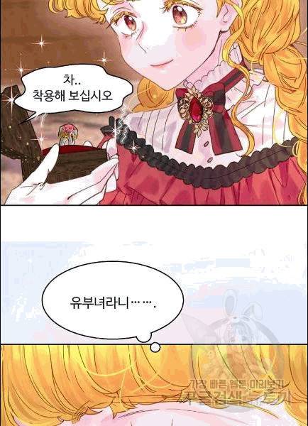 구경하는 들러리양 136화 7