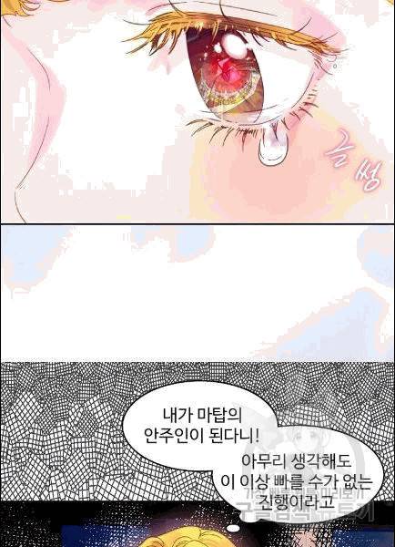 구경하는 들러리양 136화 8