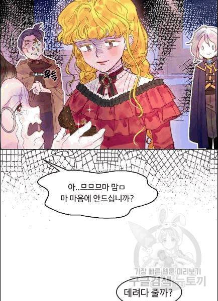 구경하는 들러리양 136화 9