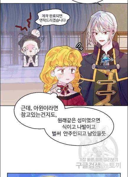 구경하는 들러리양 136화 10