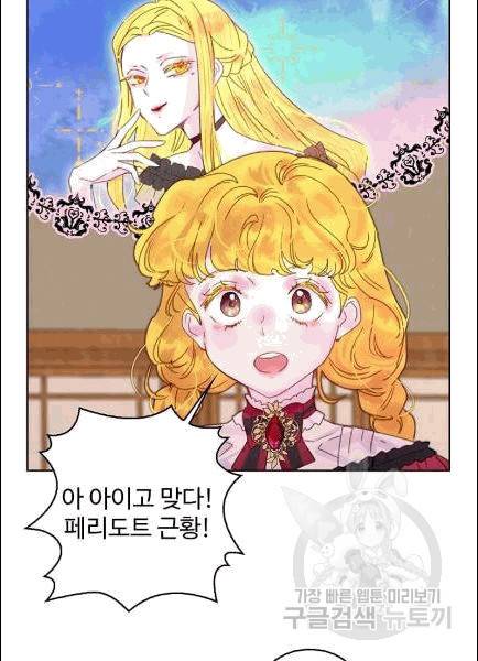 구경하는 들러리양 136화 11