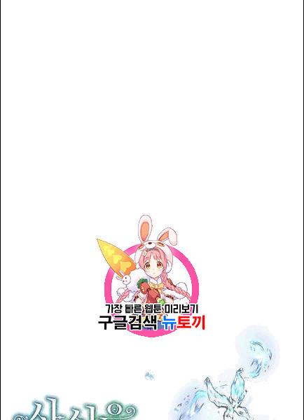 사실은 내가 진짜였다 30화 1