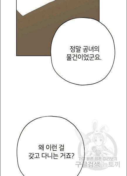 사실은 내가 진짜였다 30화 5