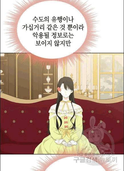 사실은 내가 진짜였다 30화 7
