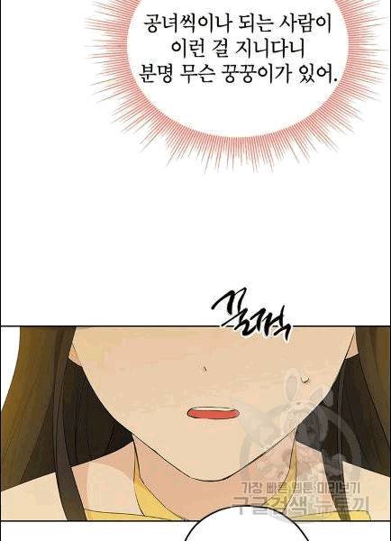 사실은 내가 진짜였다 30화 8