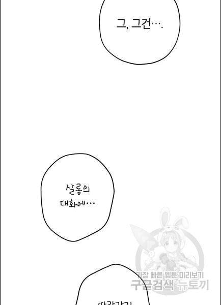 사실은 내가 진짜였다 30화 9