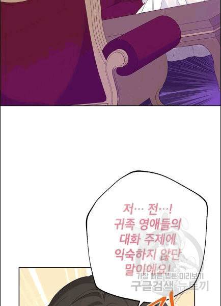사실은 내가 진짜였다 30화 12