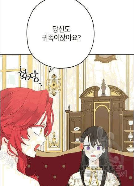 사실은 내가 진짜였다 30화 14