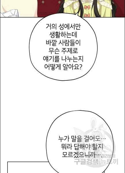 사실은 내가 진짜였다 30화 15