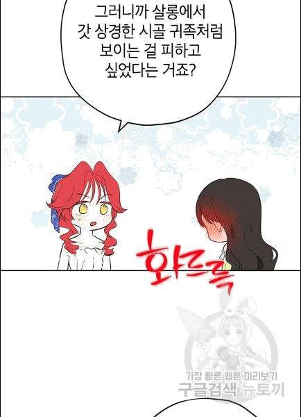 사실은 내가 진짜였다 30화 17