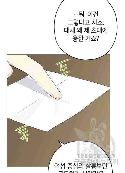사실은 내가 진짜였다 30화 18