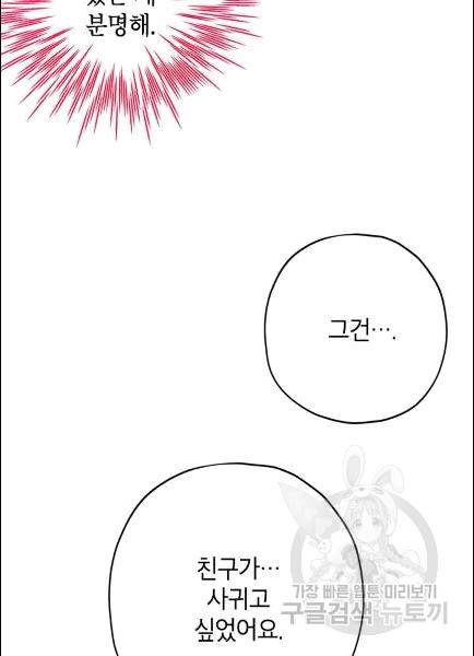 사실은 내가 진짜였다 30화 20