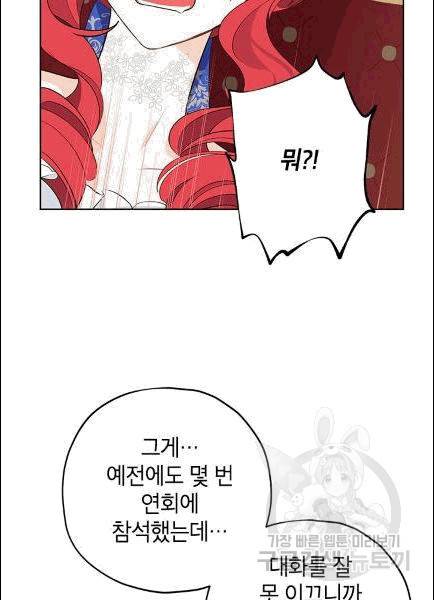 사실은 내가 진짜였다 30화 23