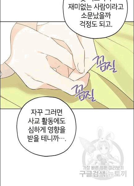사실은 내가 진짜였다 30화 24