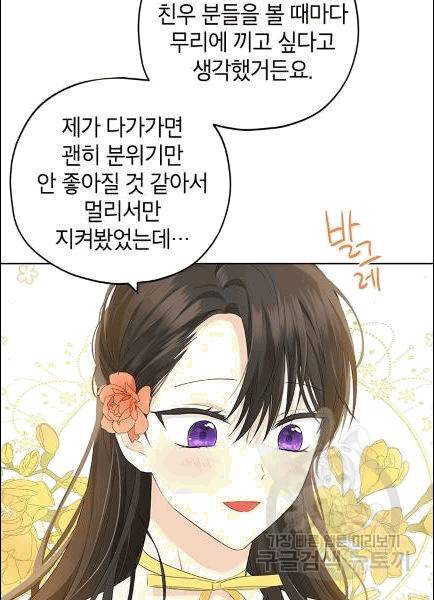 사실은 내가 진짜였다 30화 28