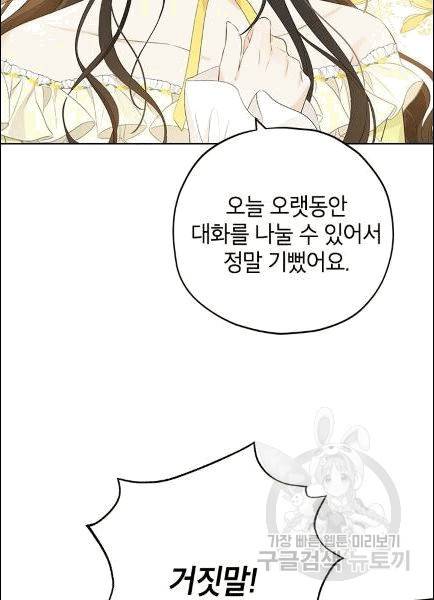 사실은 내가 진짜였다 30화 29
