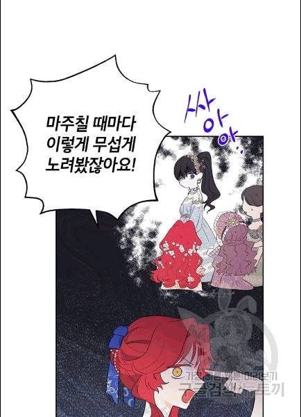 사실은 내가 진짜였다 30화 31
