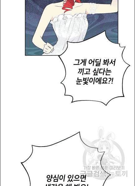 사실은 내가 진짜였다 30화 32