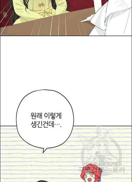사실은 내가 진짜였다 30화 34