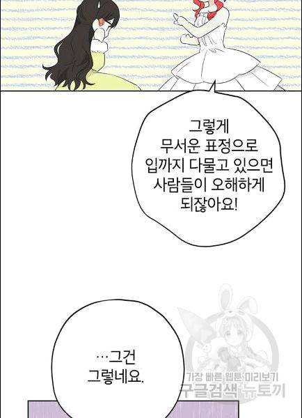사실은 내가 진짜였다 30화 35