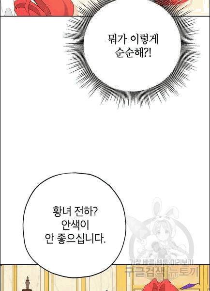 사실은 내가 진짜였다 30화 38