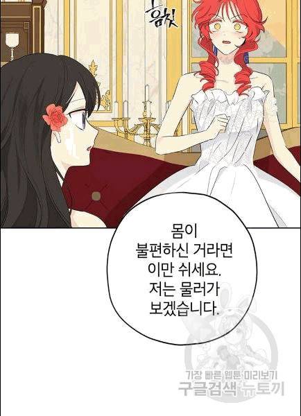 사실은 내가 진짜였다 30화 39