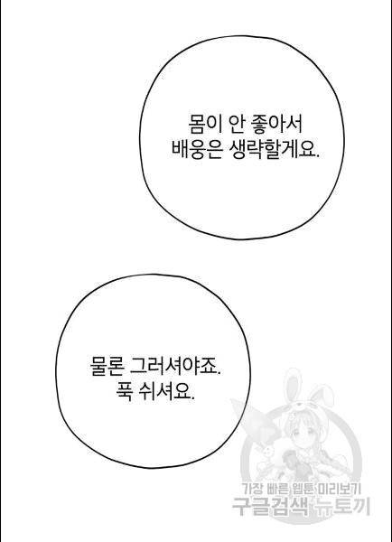 사실은 내가 진짜였다 30화 41