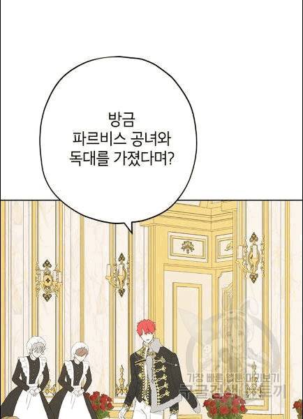 사실은 내가 진짜였다 30화 50