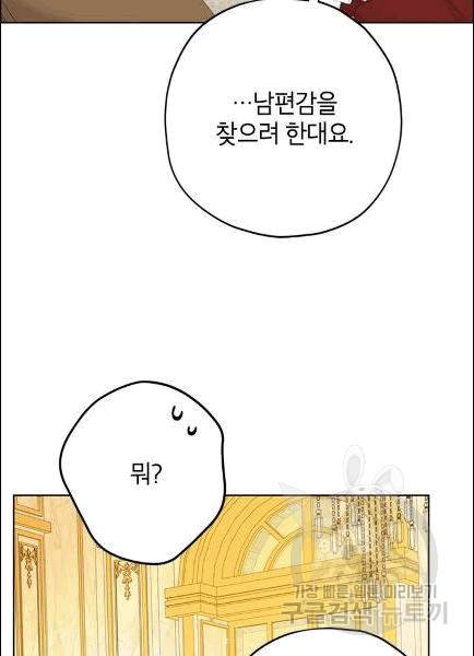 사실은 내가 진짜였다 30화 54