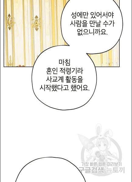 사실은 내가 진짜였다 30화 55