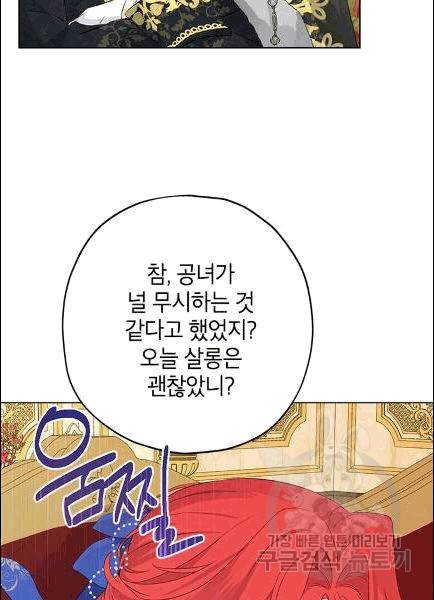 사실은 내가 진짜였다 30화 57