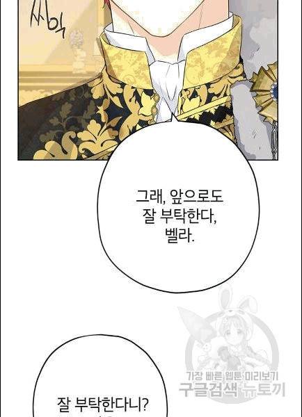 사실은 내가 진짜였다 30화 61
