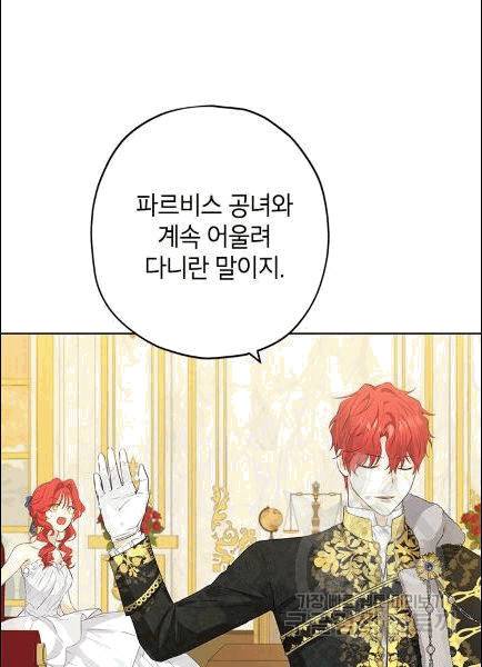 사실은 내가 진짜였다 30화 63