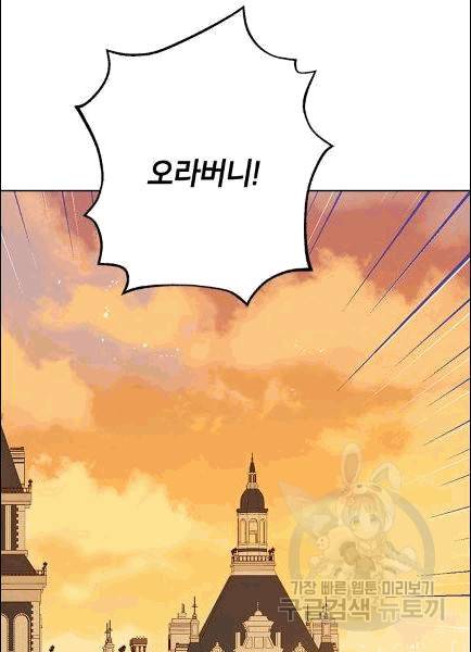 사실은 내가 진짜였다 30화 65