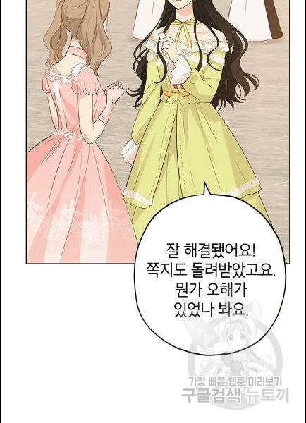 사실은 내가 진짜였다 30화 70