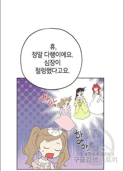 사실은 내가 진짜였다 30화 71