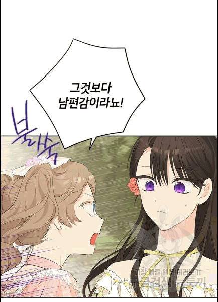 사실은 내가 진짜였다 30화 72