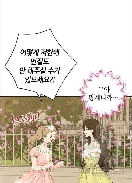 사실은 내가 진짜였다 30화 73