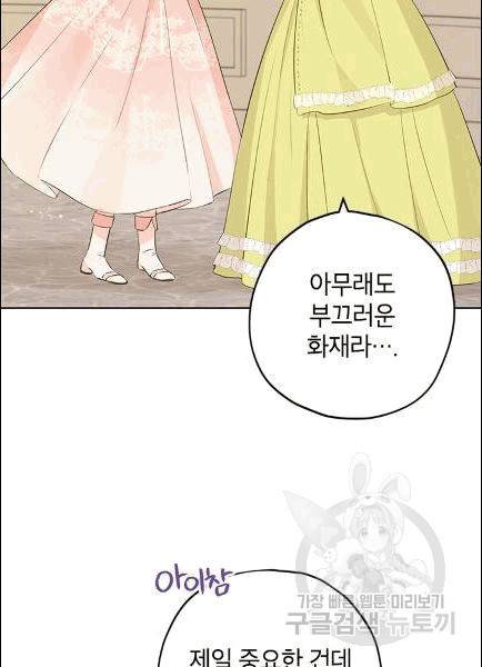 사실은 내가 진짜였다 30화 74