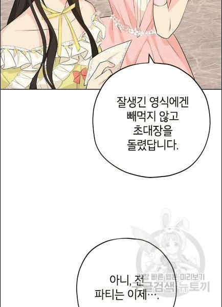 사실은 내가 진짜였다 30화 78