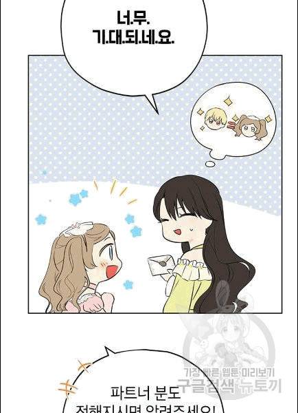 사실은 내가 진짜였다 30화 81