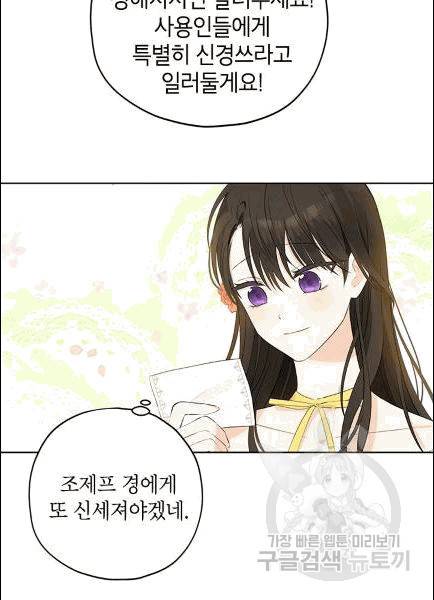 사실은 내가 진짜였다 30화 82