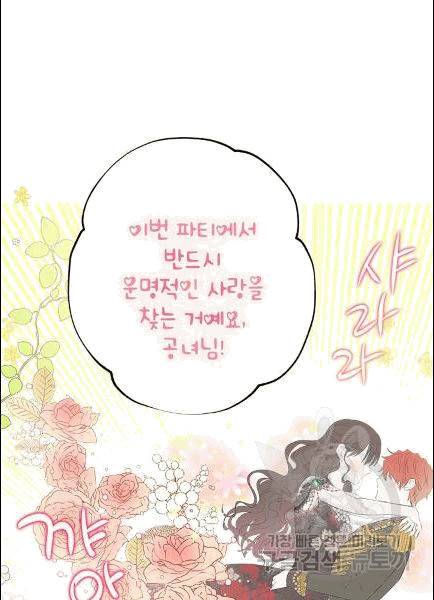 사실은 내가 진짜였다 30화 83