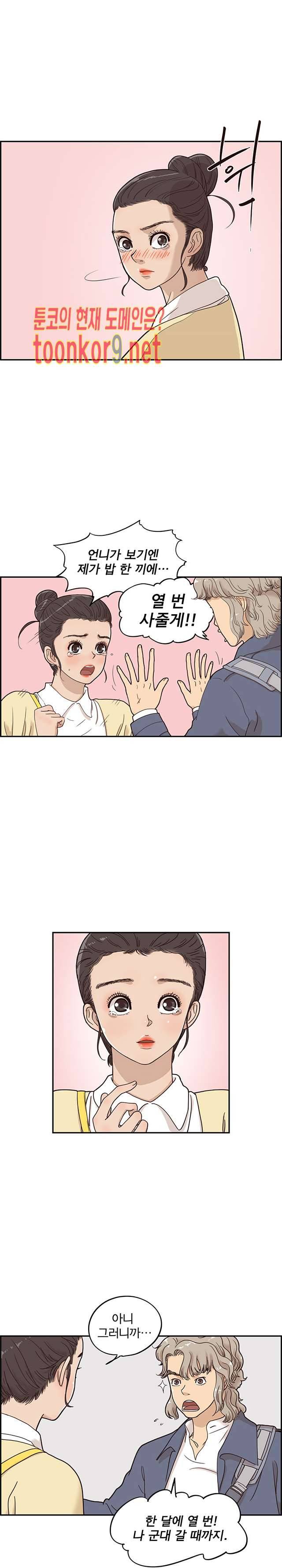 그놈의 여대 28화 2