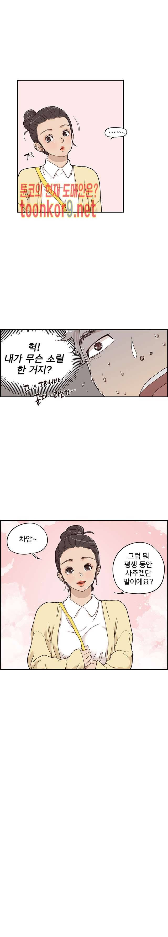 그놈의 여대 28화 3