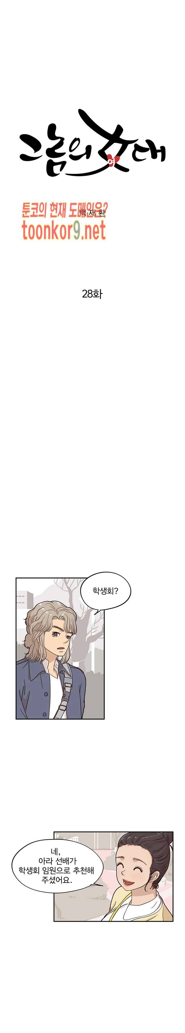 그놈의 여대 28화 4