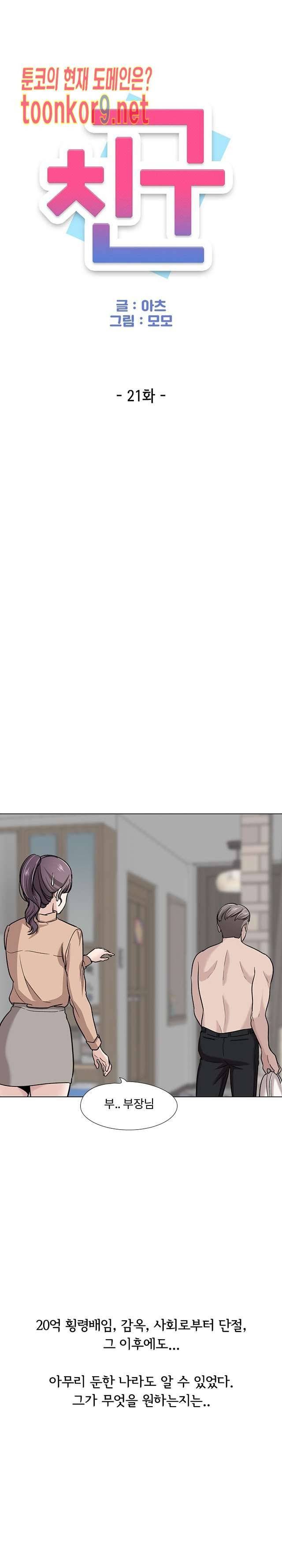 친구 21화 1