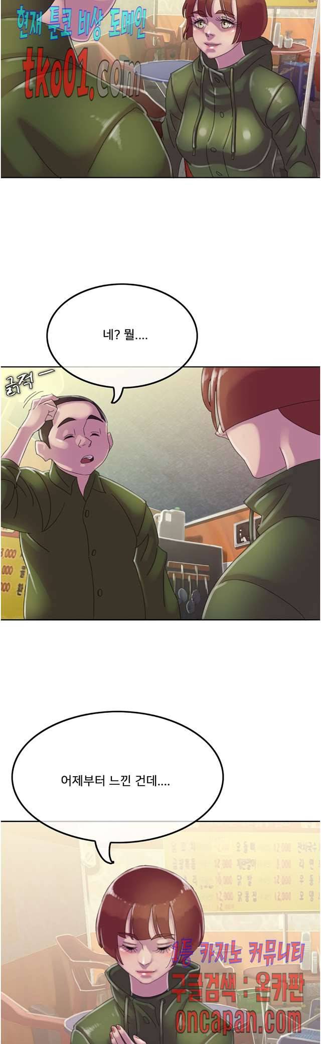 마담 팅커벨 17화 2