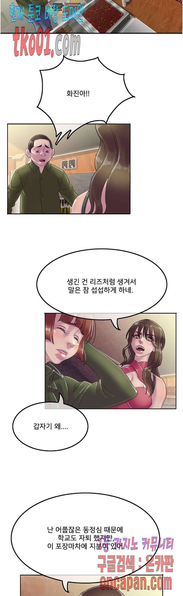 마담 팅커벨 17화 7